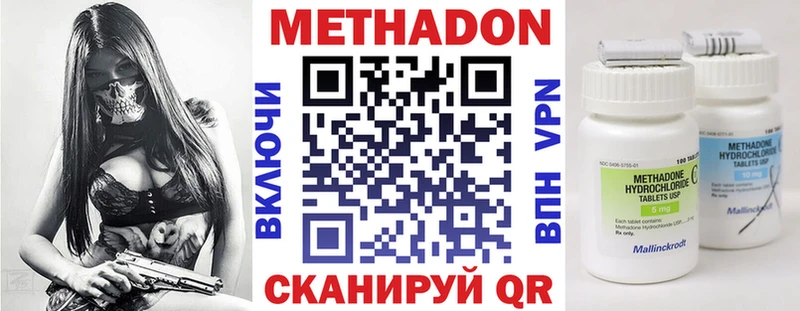 МЕТАДОН methadone  Холм 